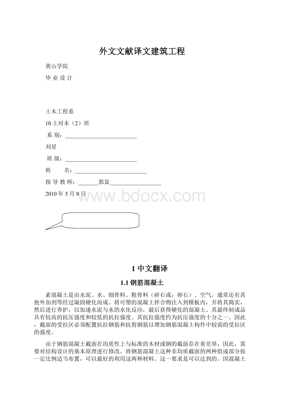 外文文献译文建筑工程.docx