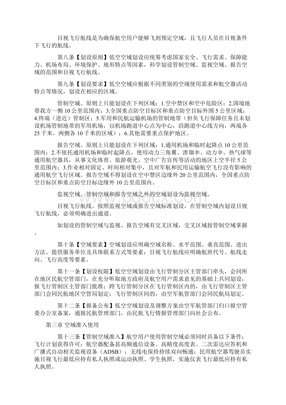 低空空域使用管理规定试行之欧阳化创编Word格式文档下载.docx_第2页