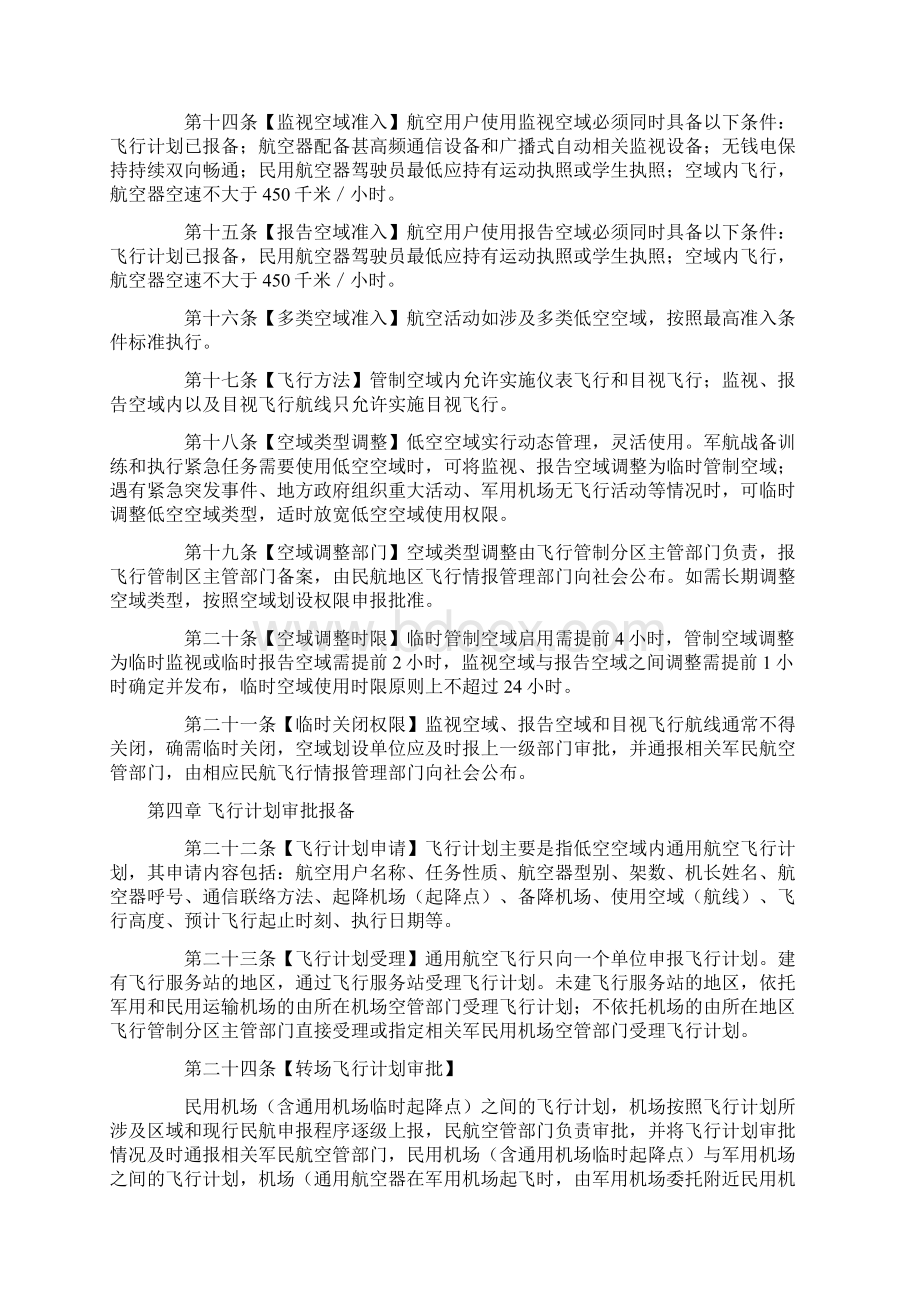 低空空域使用管理规定试行之欧阳化创编Word格式文档下载.docx_第3页