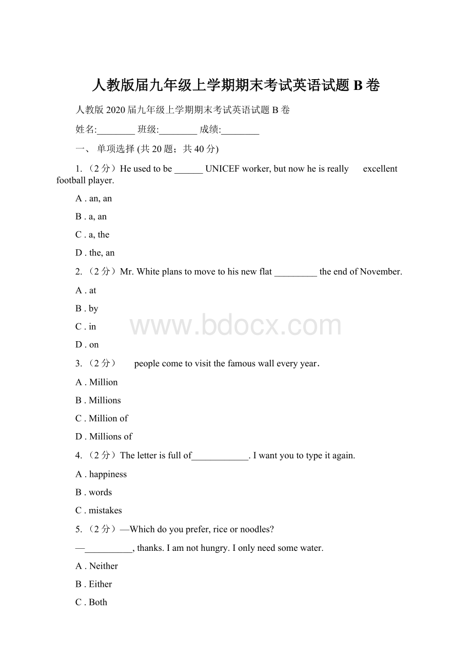 人教版届九年级上学期期末考试英语试题B卷Word文档格式.docx