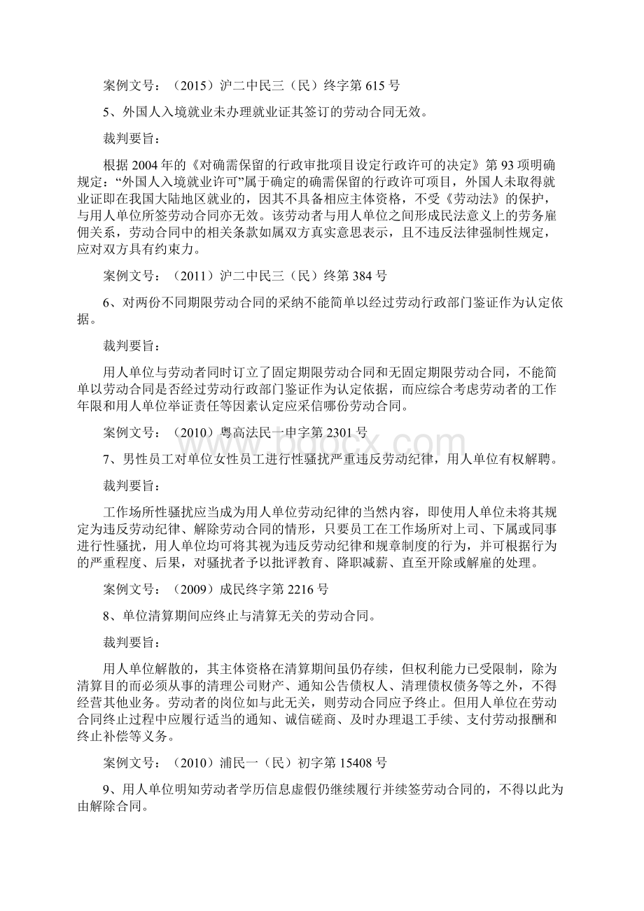 劳动合同履行纠纷裁判规则.docx_第2页