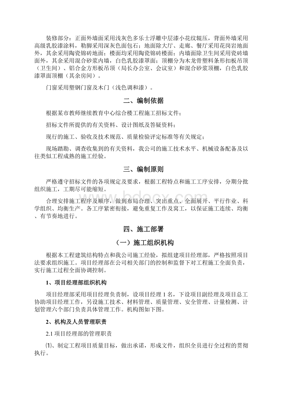 某继续教育中心综合楼施工组织设计方案Word格式文档下载.docx_第2页