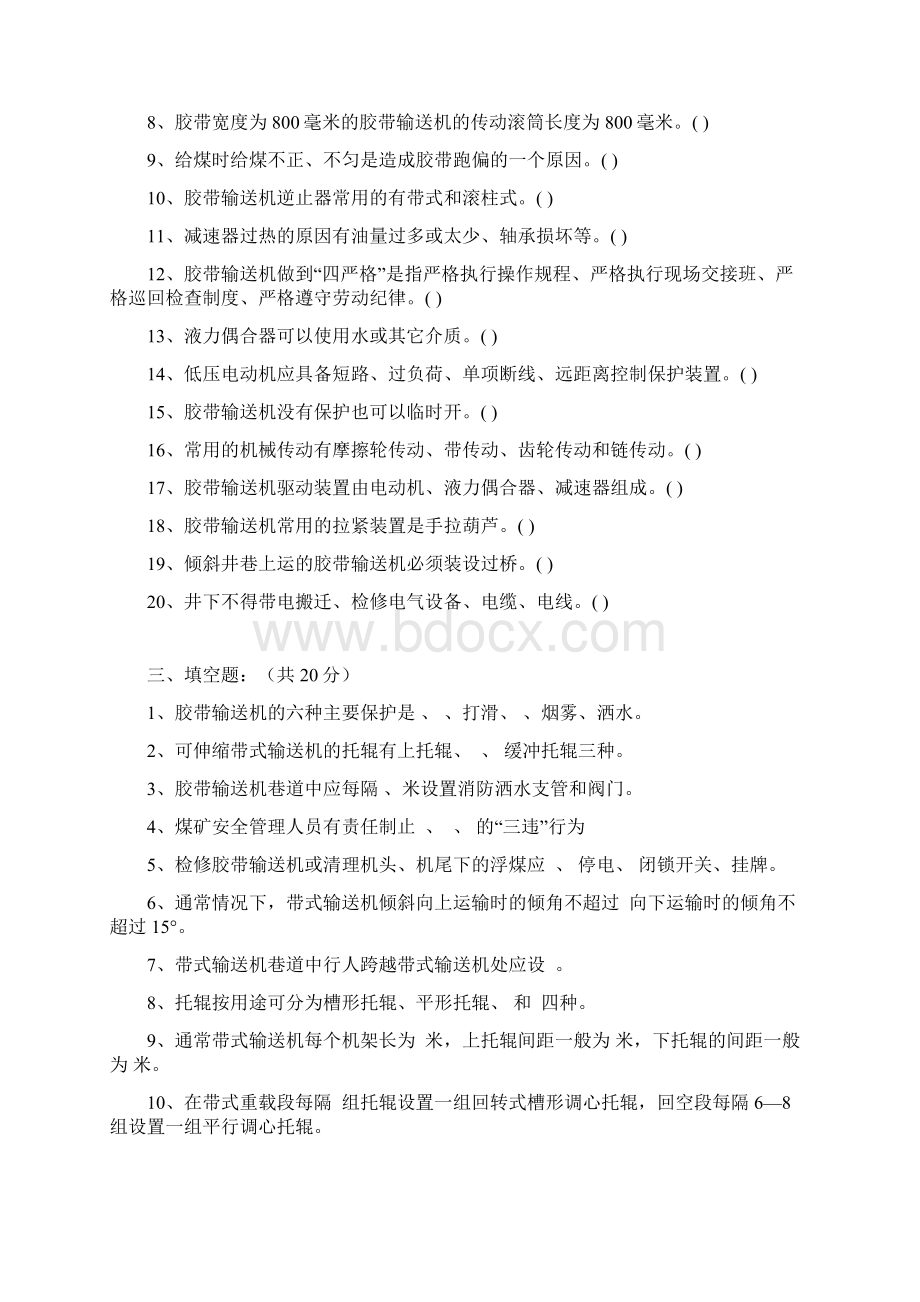 带式输送机司机考试题.docx_第3页