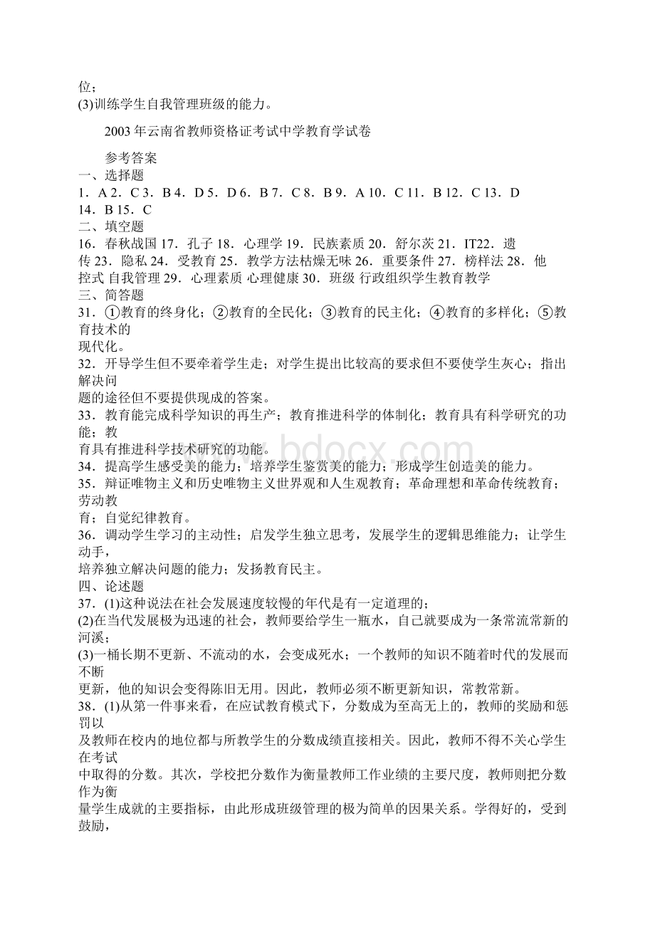 云南省中学教育学真题答案.docx_第2页