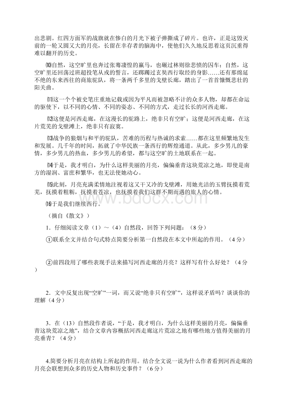 语文高考专题复习现代文阅读训练.docx_第2页