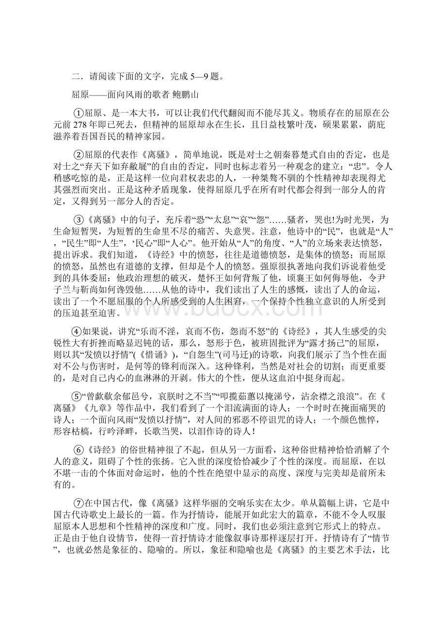 语文高考专题复习现代文阅读训练.docx_第3页