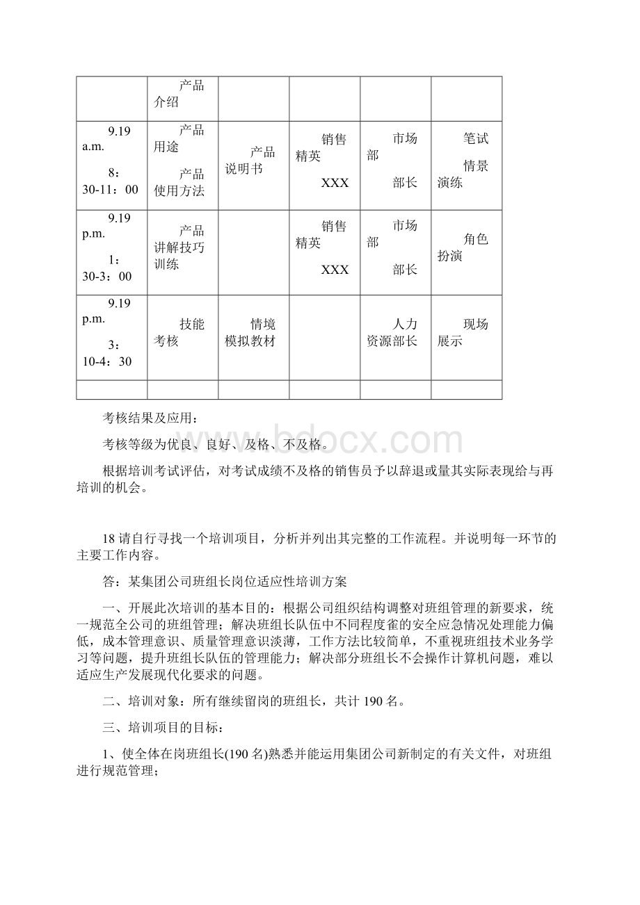 技能题汇总打印.docx_第2页