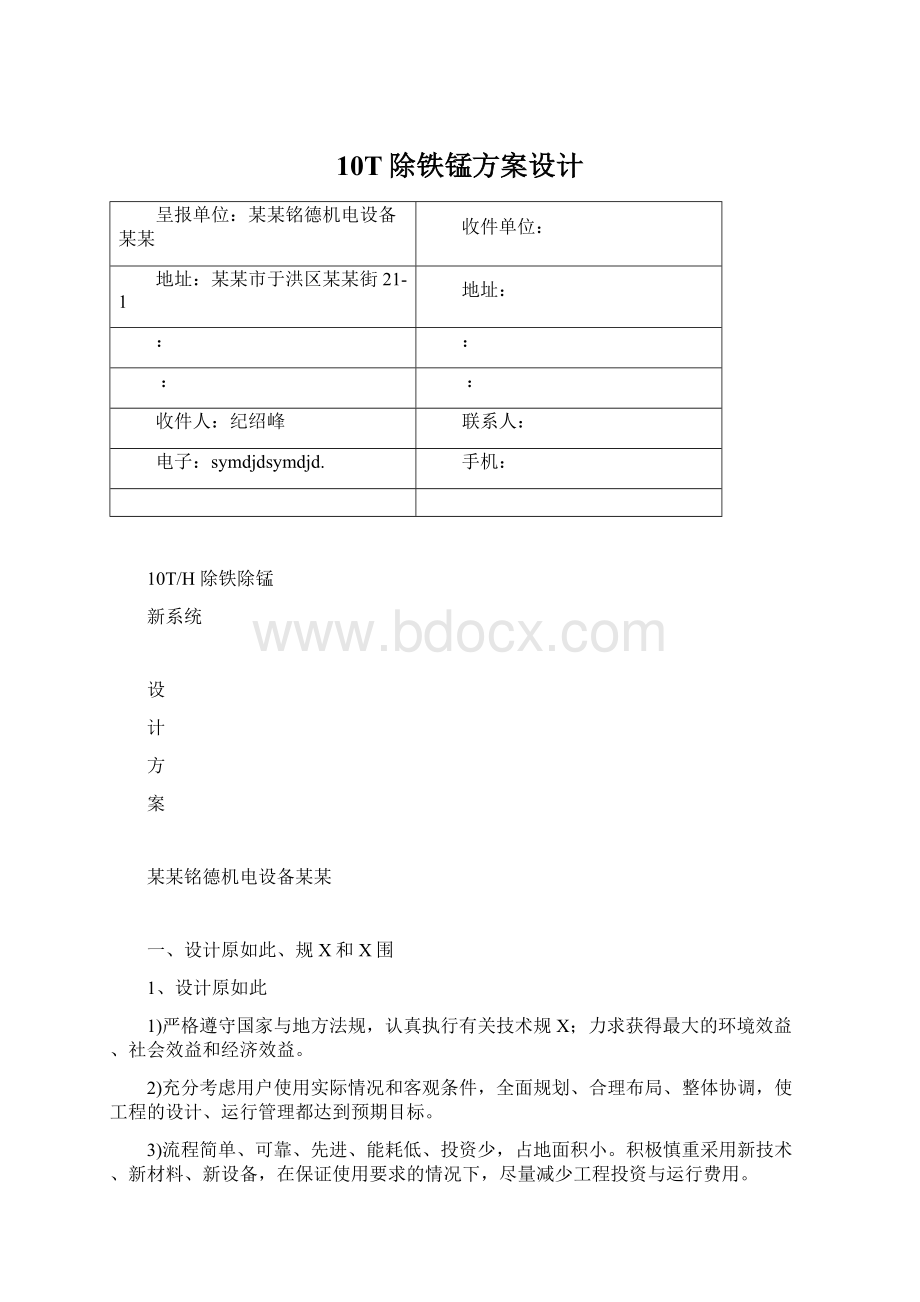 10T除铁锰方案设计Word文件下载.docx