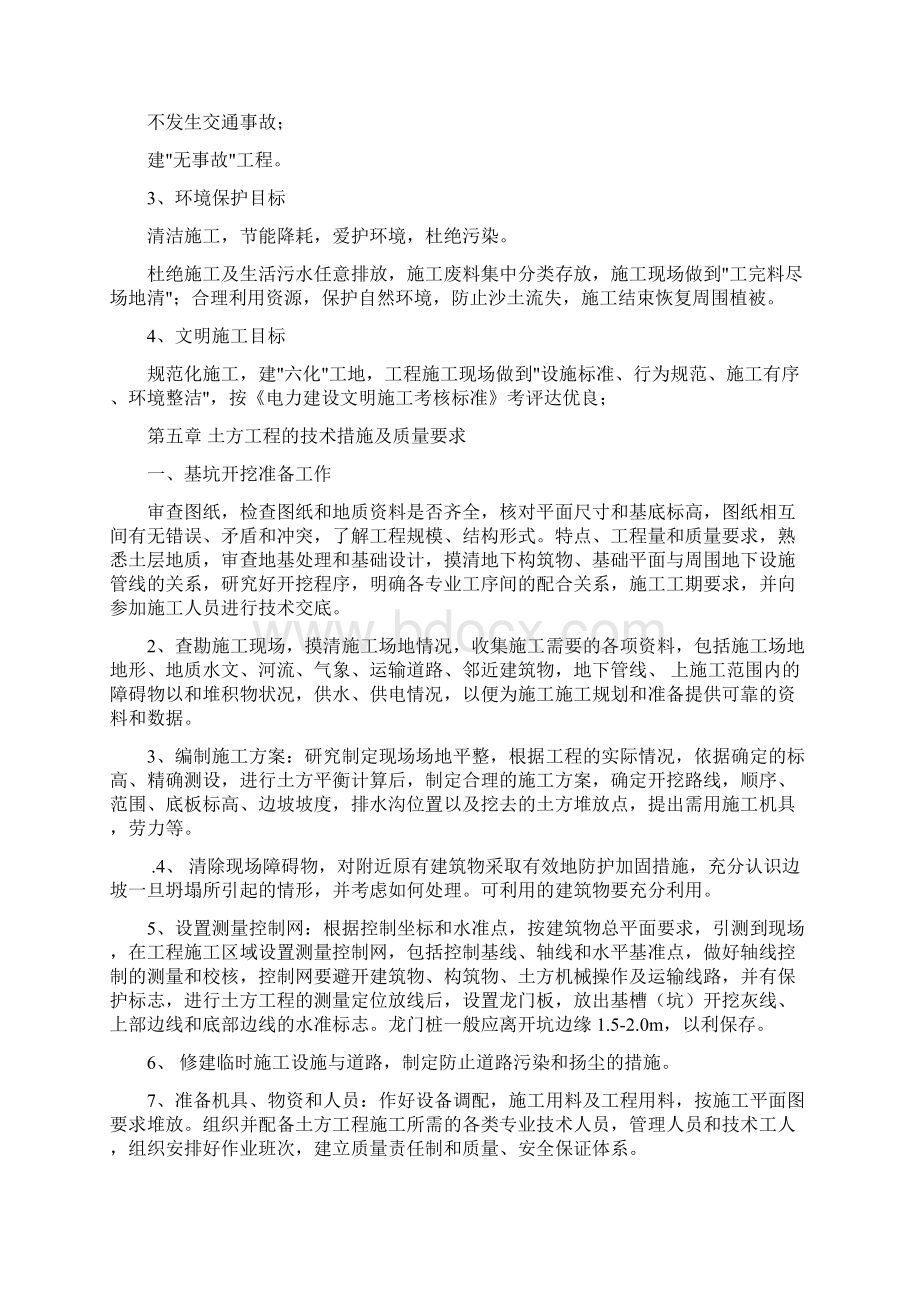 土方施工方案1287688569Word格式文档下载.docx_第3页