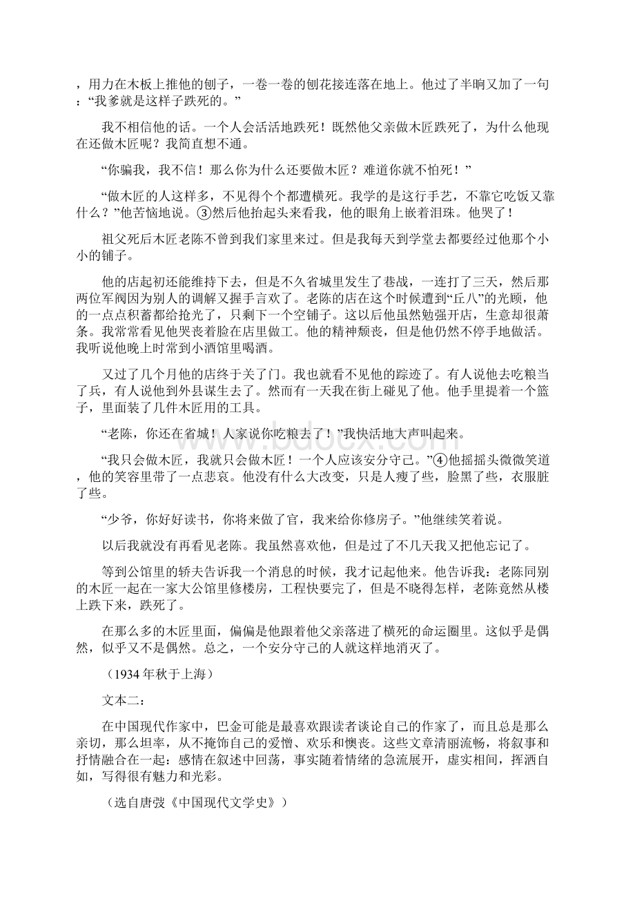 中考语文二轮复习阅读训练木匠专题word版有答案Word格式文档下载.docx_第2页