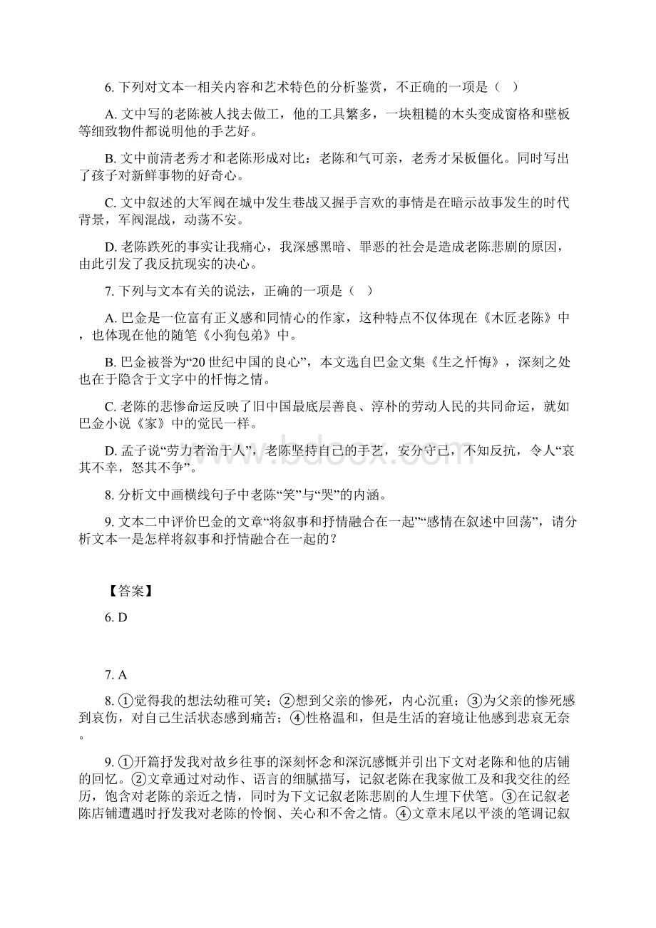 中考语文二轮复习阅读训练木匠专题word版有答案.docx_第3页