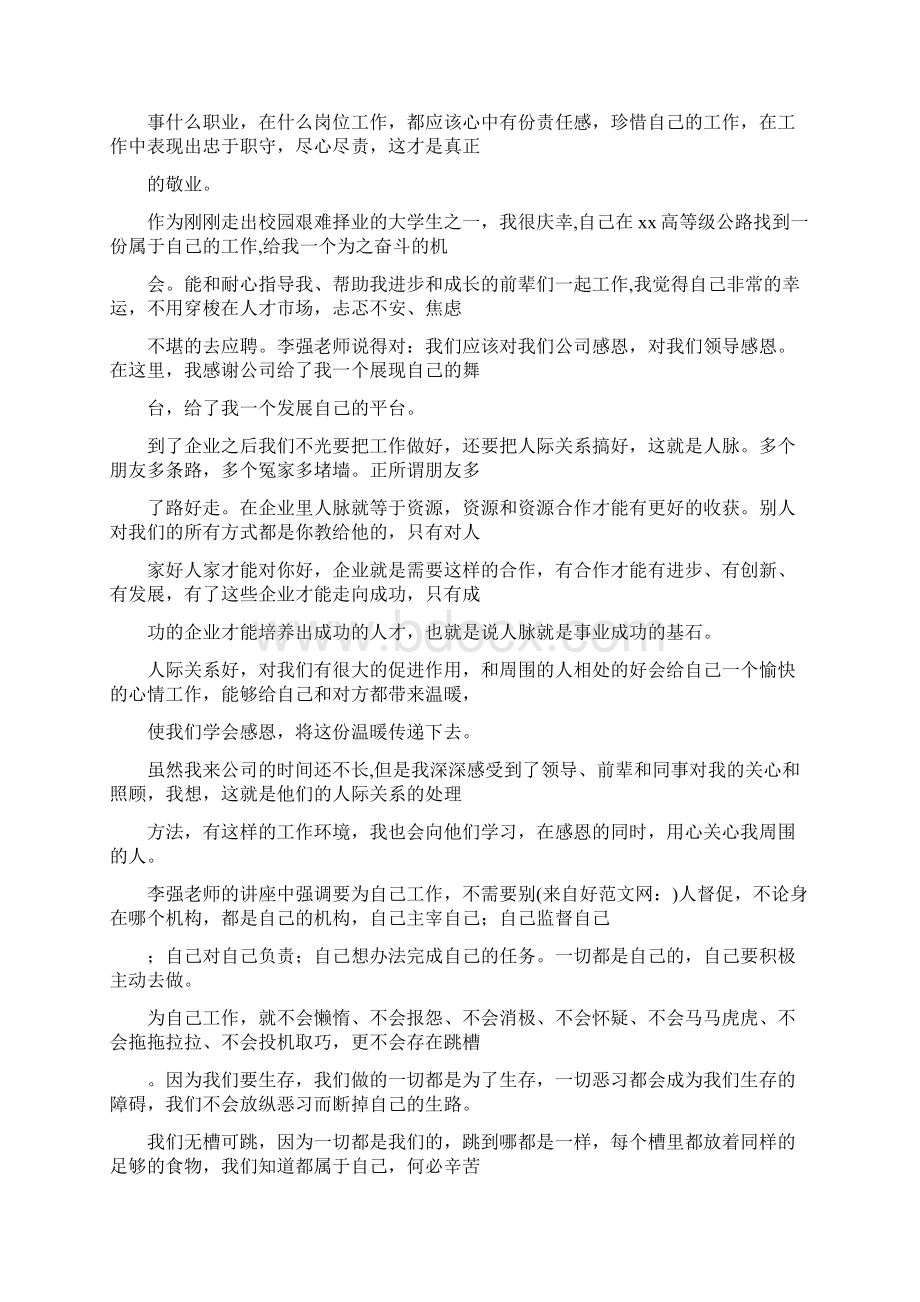 为自己工作心得体会.docx_第2页