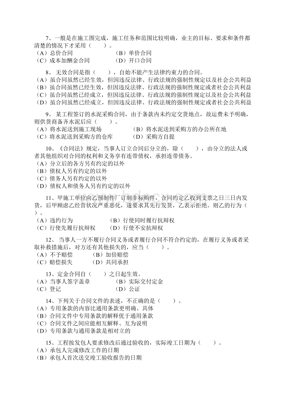 招投标与工程合同管理模拟试题.docx_第2页