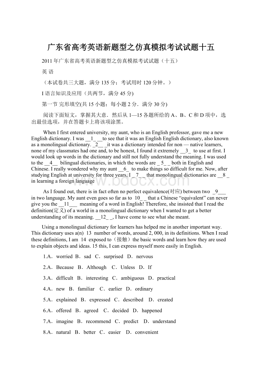 广东省高考英语新题型之仿真模拟考试试题十五文档格式.docx