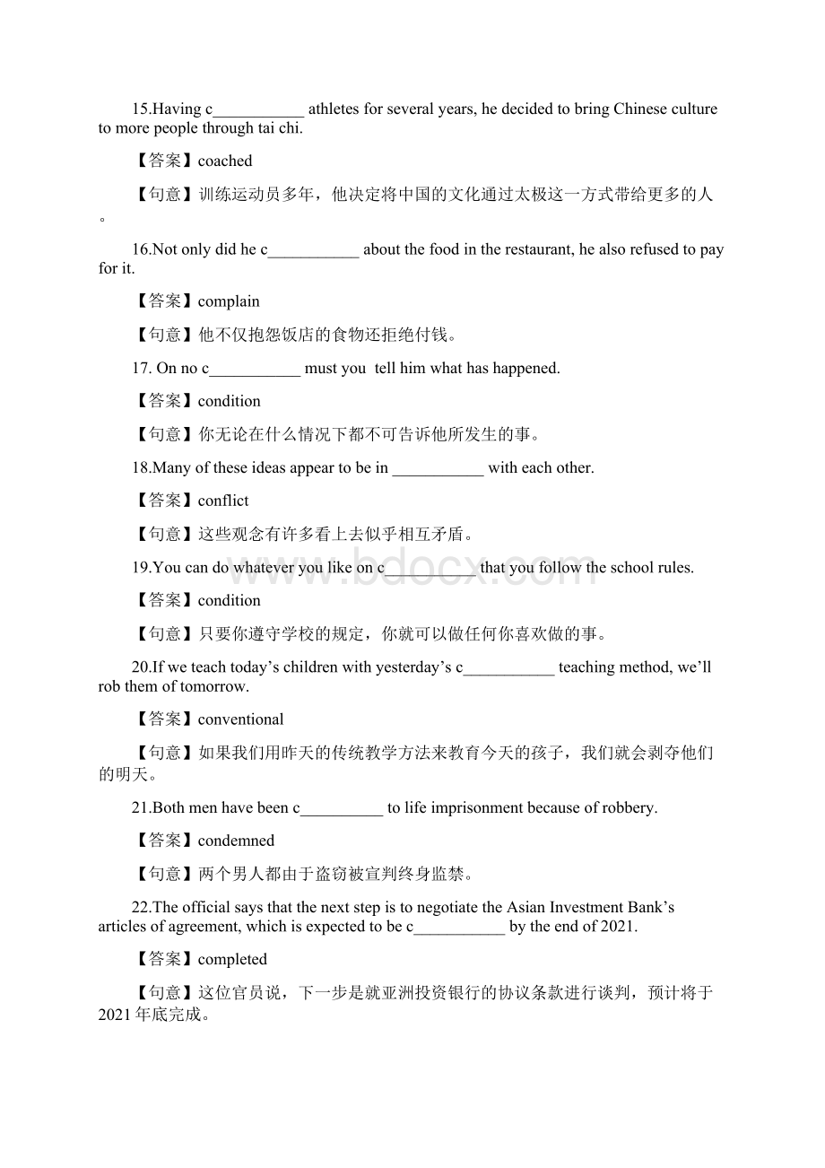 届高考英语3500词汇50练基础练+提升练12解析.docx_第3页