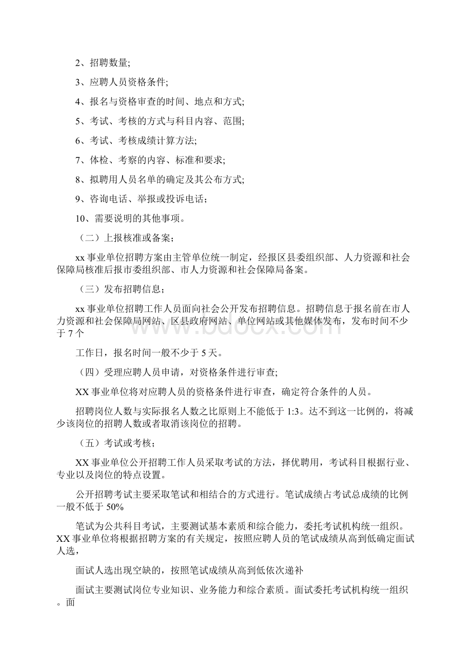 事业单位公开招聘人员实施方案.docx_第2页