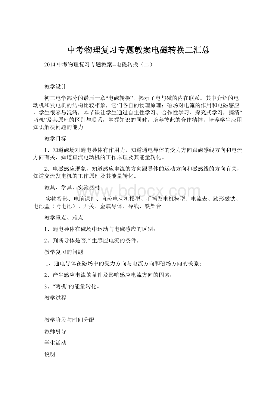 中考物理复习专题教案电磁转换二汇总文档格式.docx_第1页