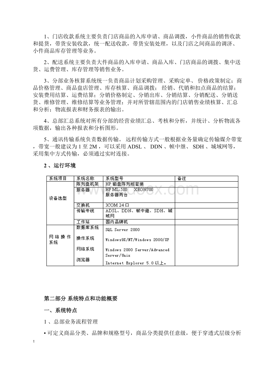 家具建材流通行业整体解决方案.docx_第2页