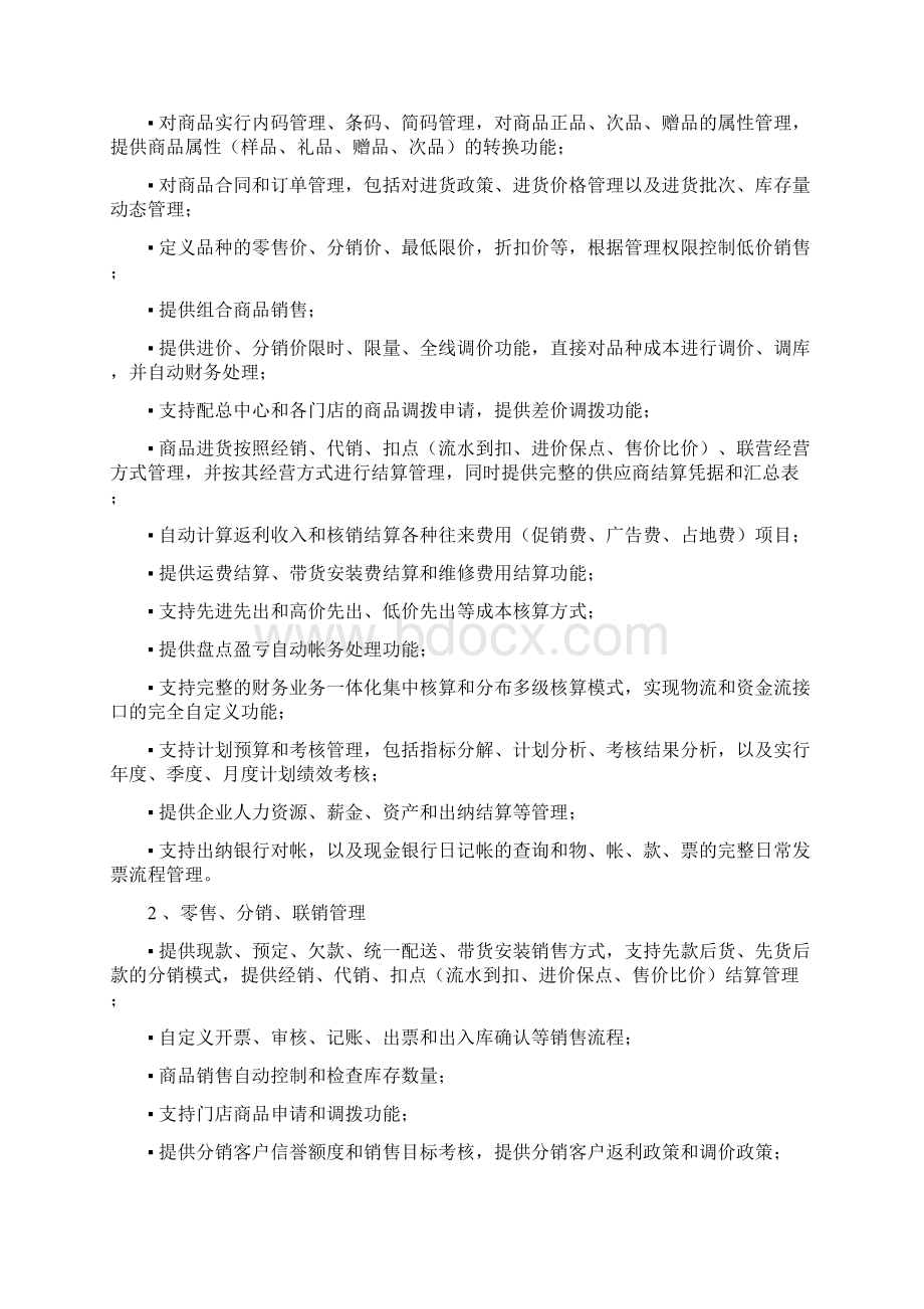 家具建材流通行业整体解决方案.docx_第3页