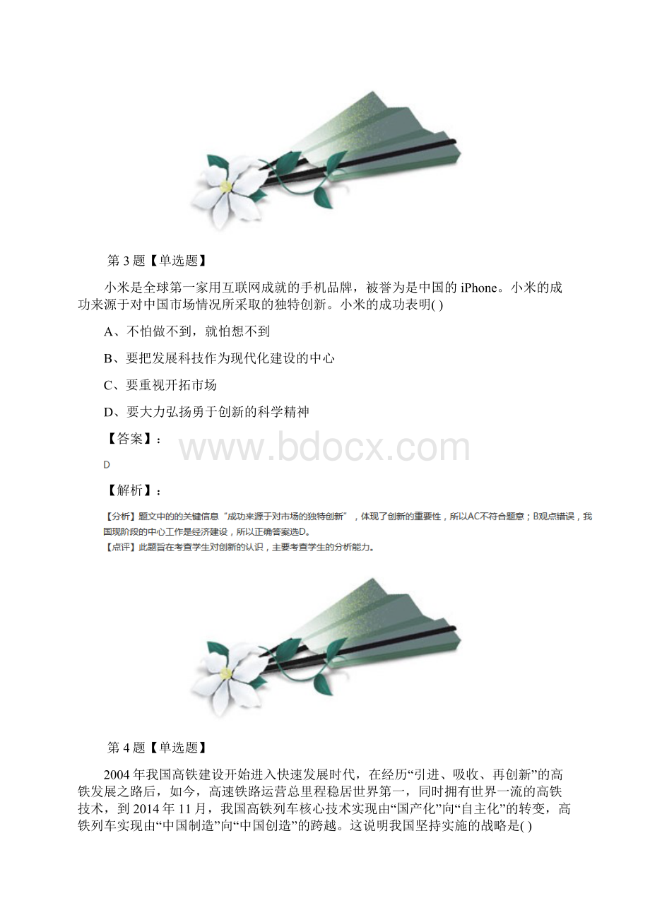 学年度政治思品九年级全册31 以人为本 科学发展粤教版课后辅导练习十三Word文件下载.docx_第3页