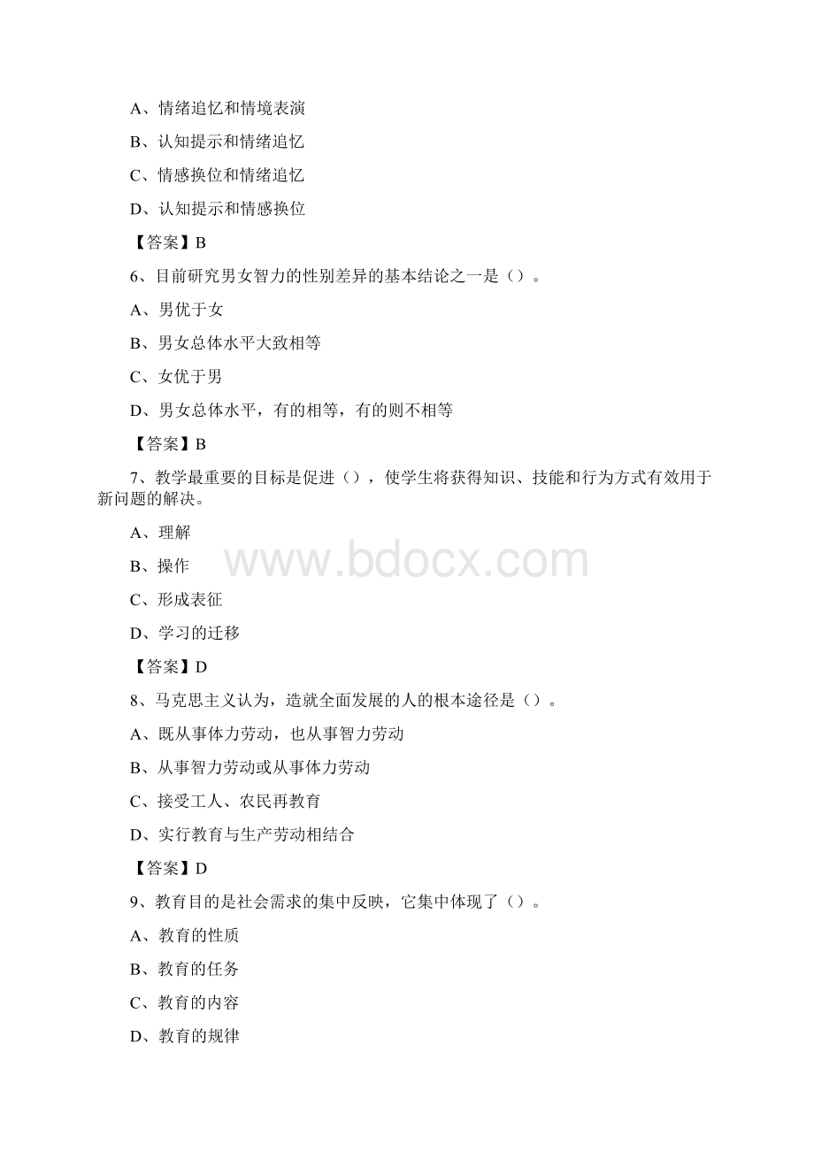 下半年山西大同大学招聘考试《综合基础知识教育类》试题Word格式.docx_第2页