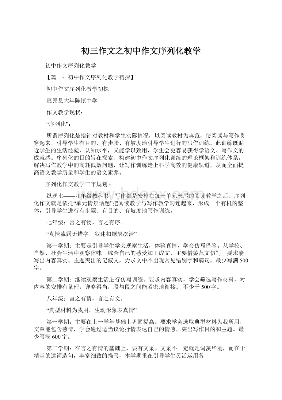 初三作文之初中作文序列化教学Word文档下载推荐.docx