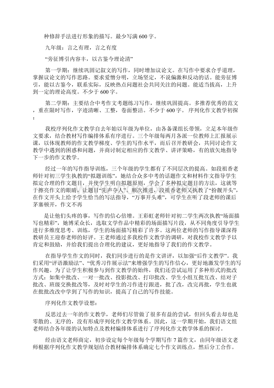 初三作文之初中作文序列化教学Word文档下载推荐.docx_第2页