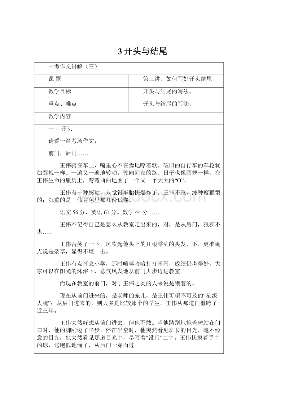 3开头与结尾文档格式.docx