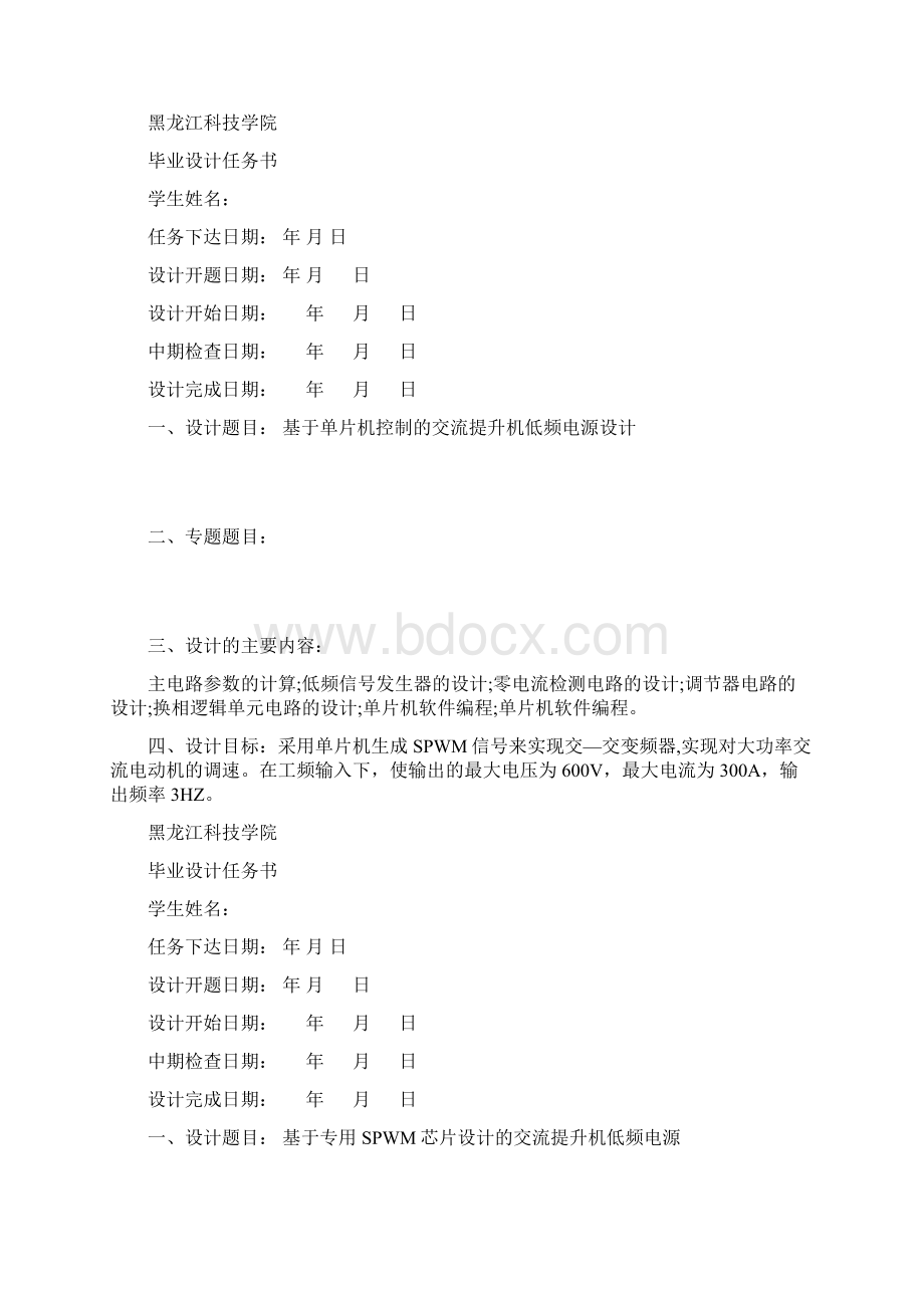 设计题目及任务书.docx_第2页