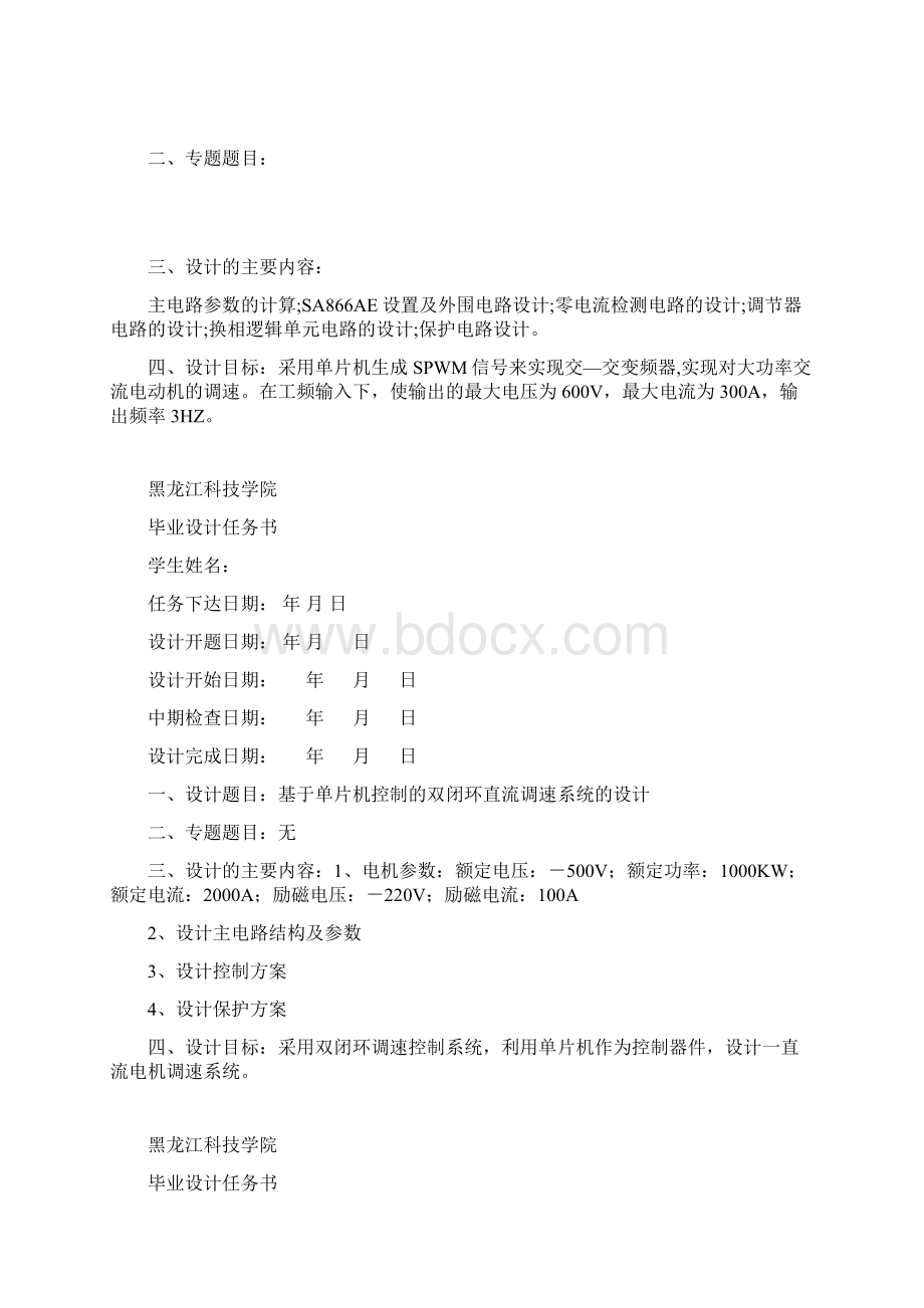 设计题目及任务书.docx_第3页