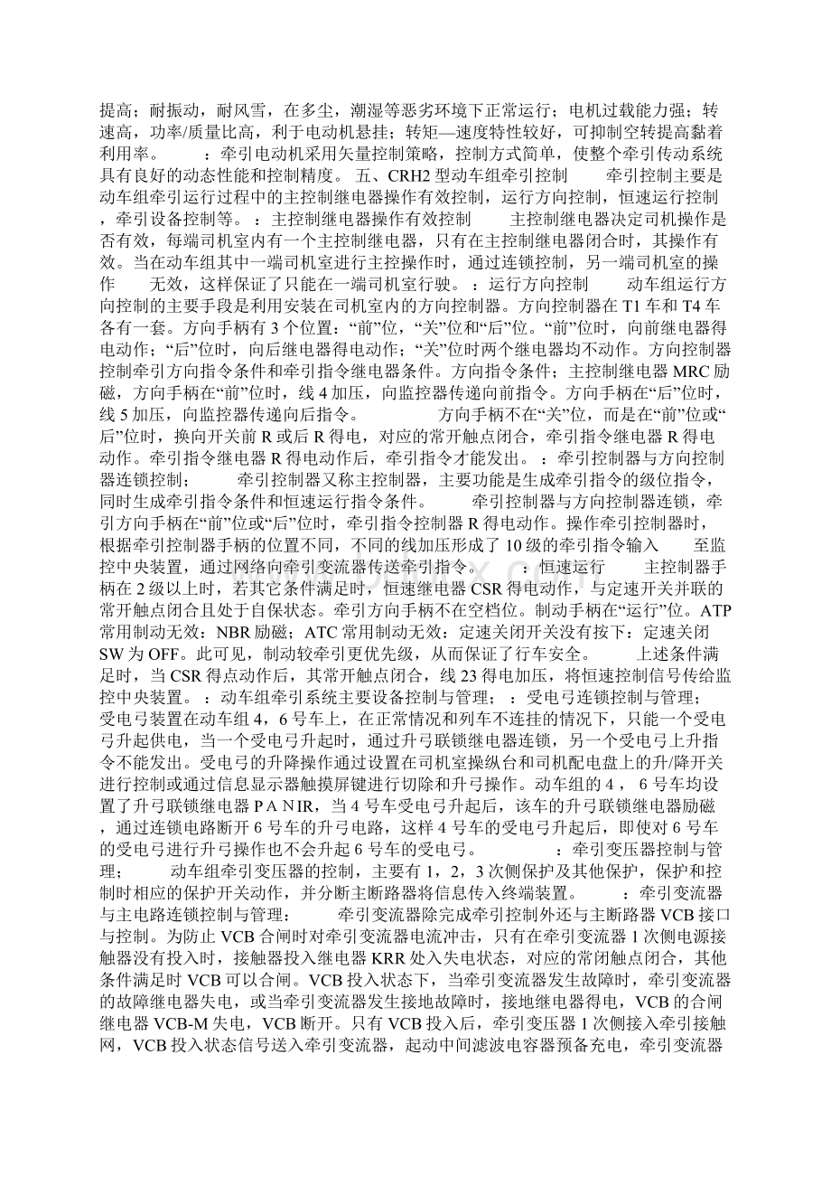 CRH型动车组牵引传动系统工作原理及控制Word文档格式.docx_第3页