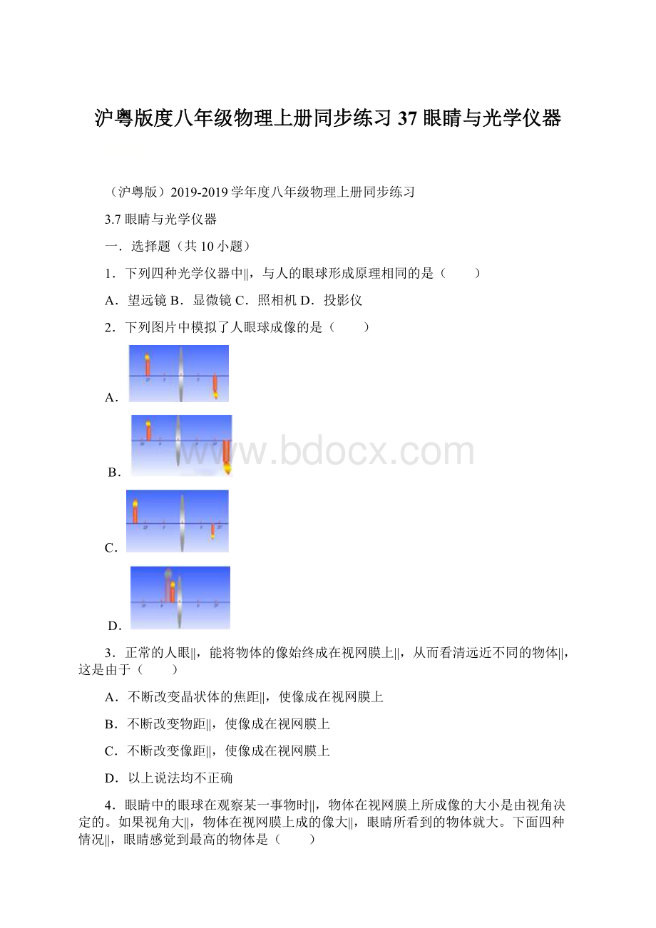 沪粤版度八年级物理上册同步练习37 眼睛与光学仪器.docx