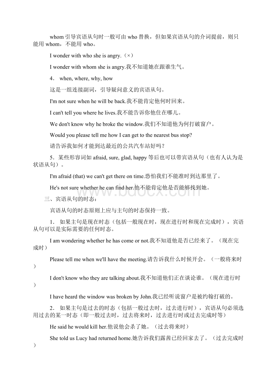 定语从句与宾语从句的区别与联系Word下载.docx_第2页