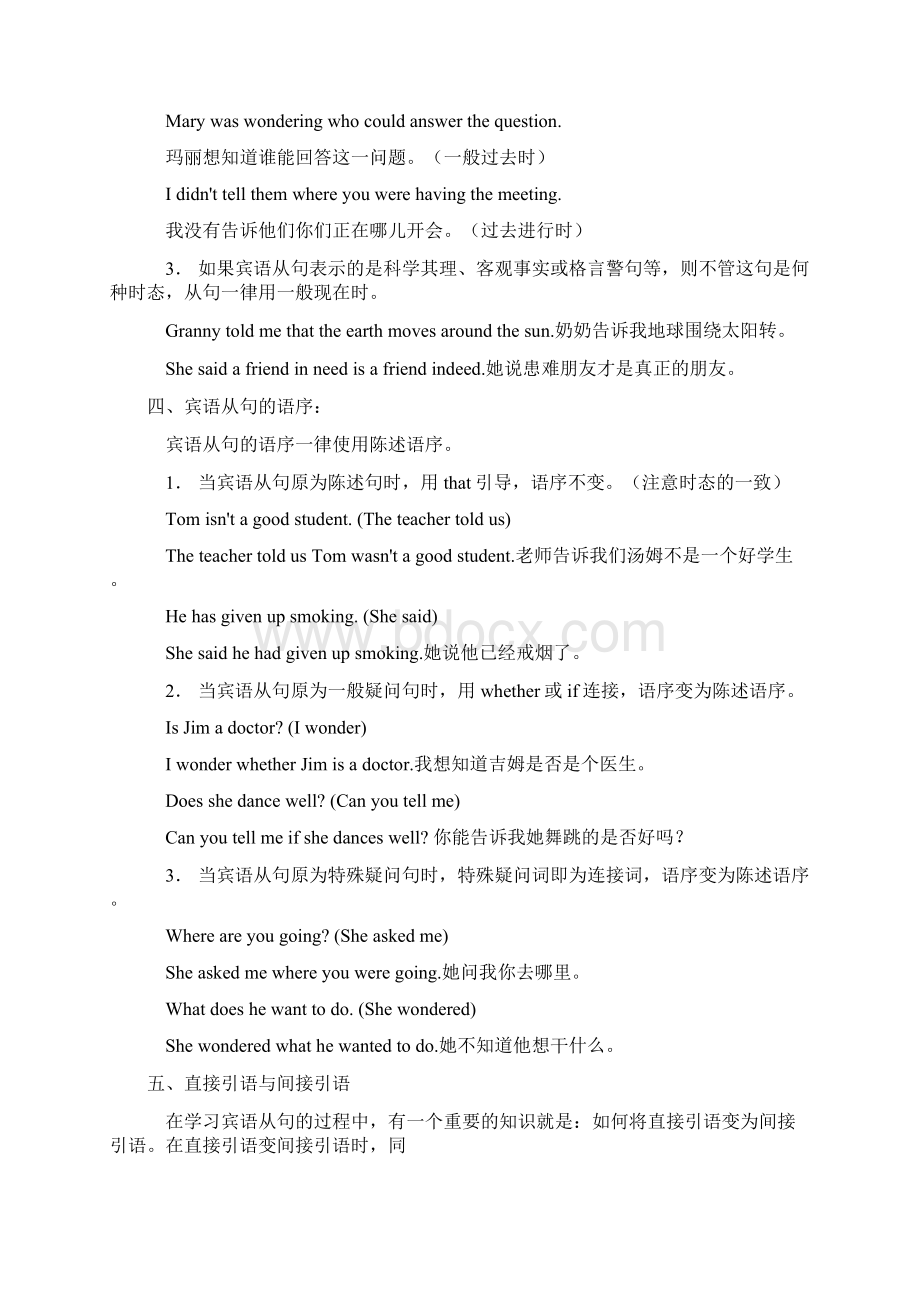 定语从句与宾语从句的区别与联系Word下载.docx_第3页