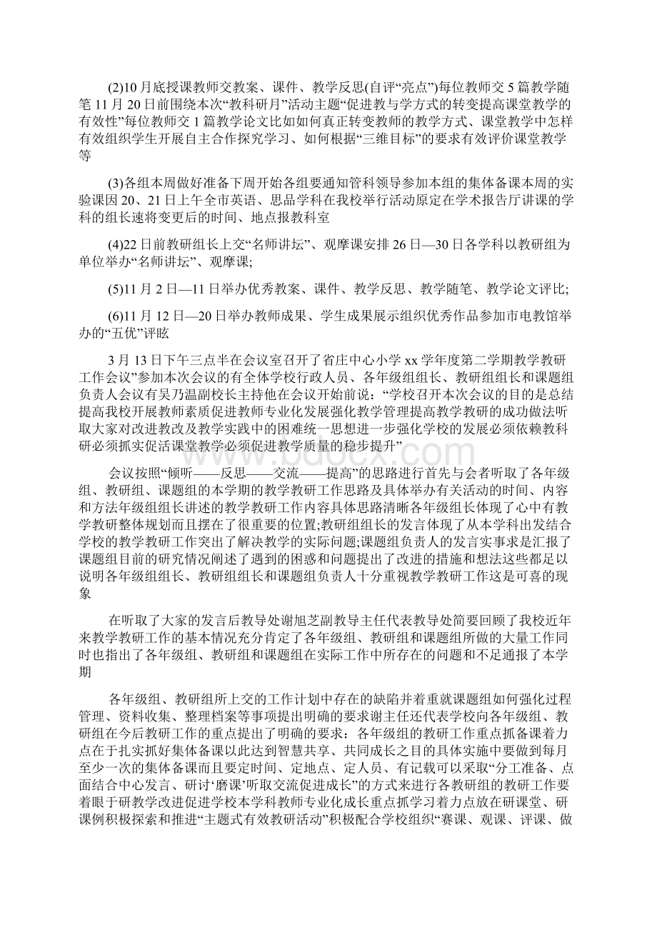 学校教研工作专题会议记录Word文档下载推荐.docx_第2页