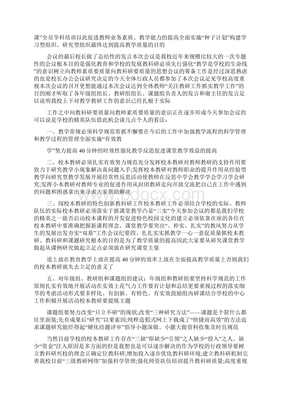 学校教研工作专题会议记录Word文档下载推荐.docx_第3页