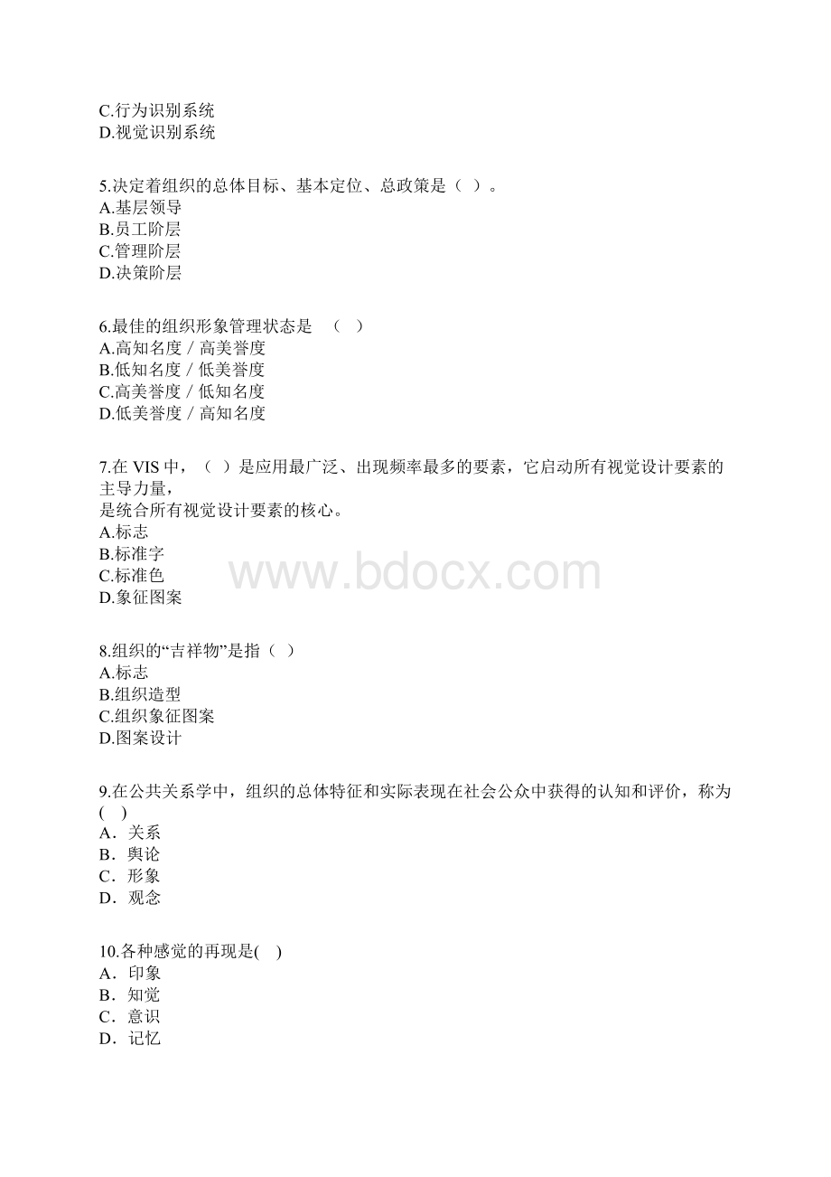 自考公共关系学第九章练习题Word文件下载.docx_第2页