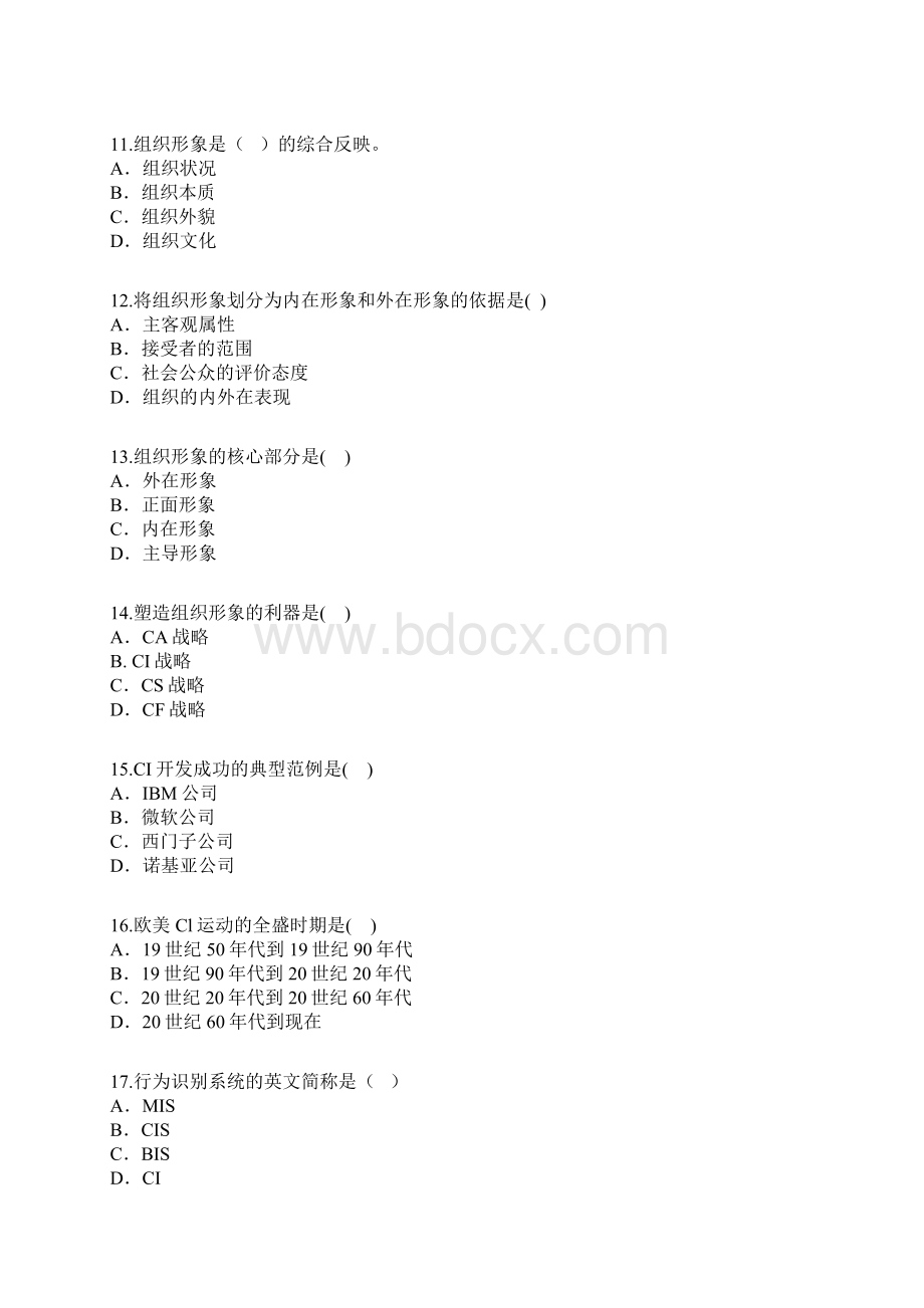 自考公共关系学第九章练习题Word文件下载.docx_第3页