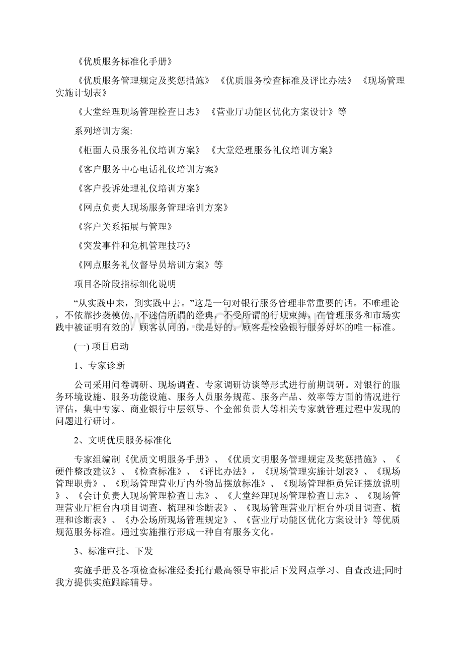 银行服务整体解决方案产品Word文件下载.docx_第3页