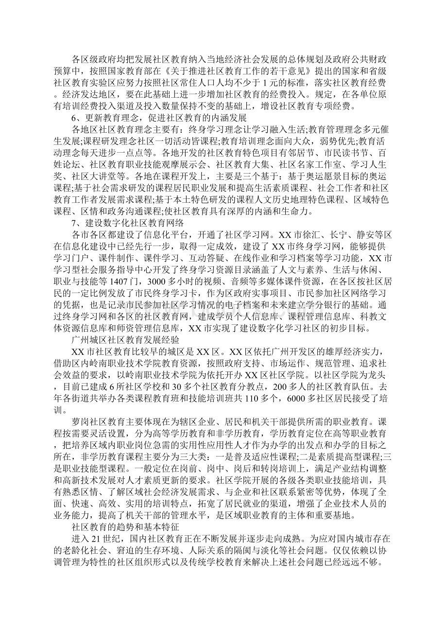 区社区教育调研报告.docx_第3页