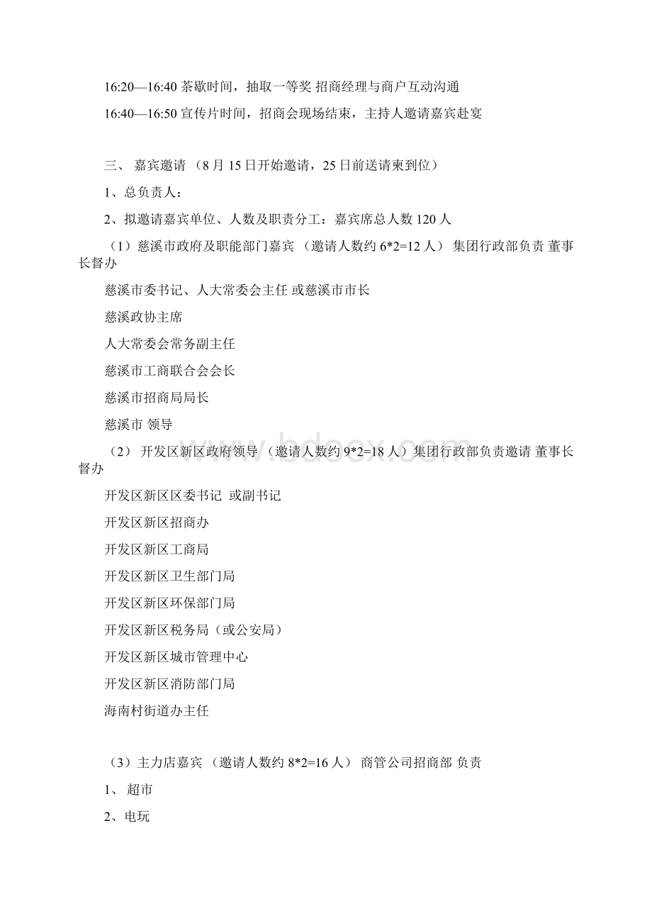 浙江省慈溪综合体广场招商会活动执行案.docx_第3页