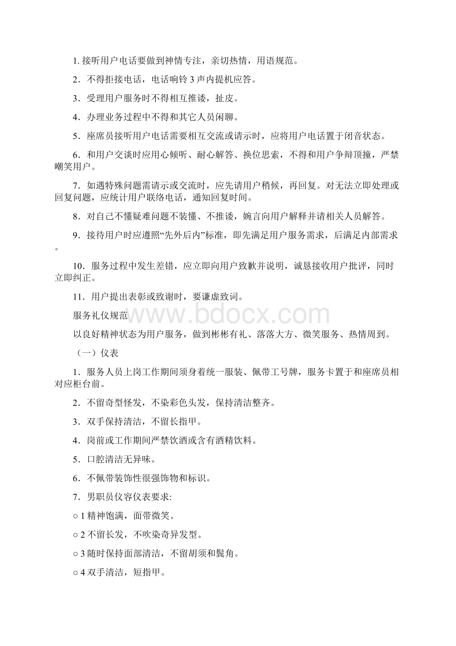 ITIL运维实施专项方案.docx_第3页