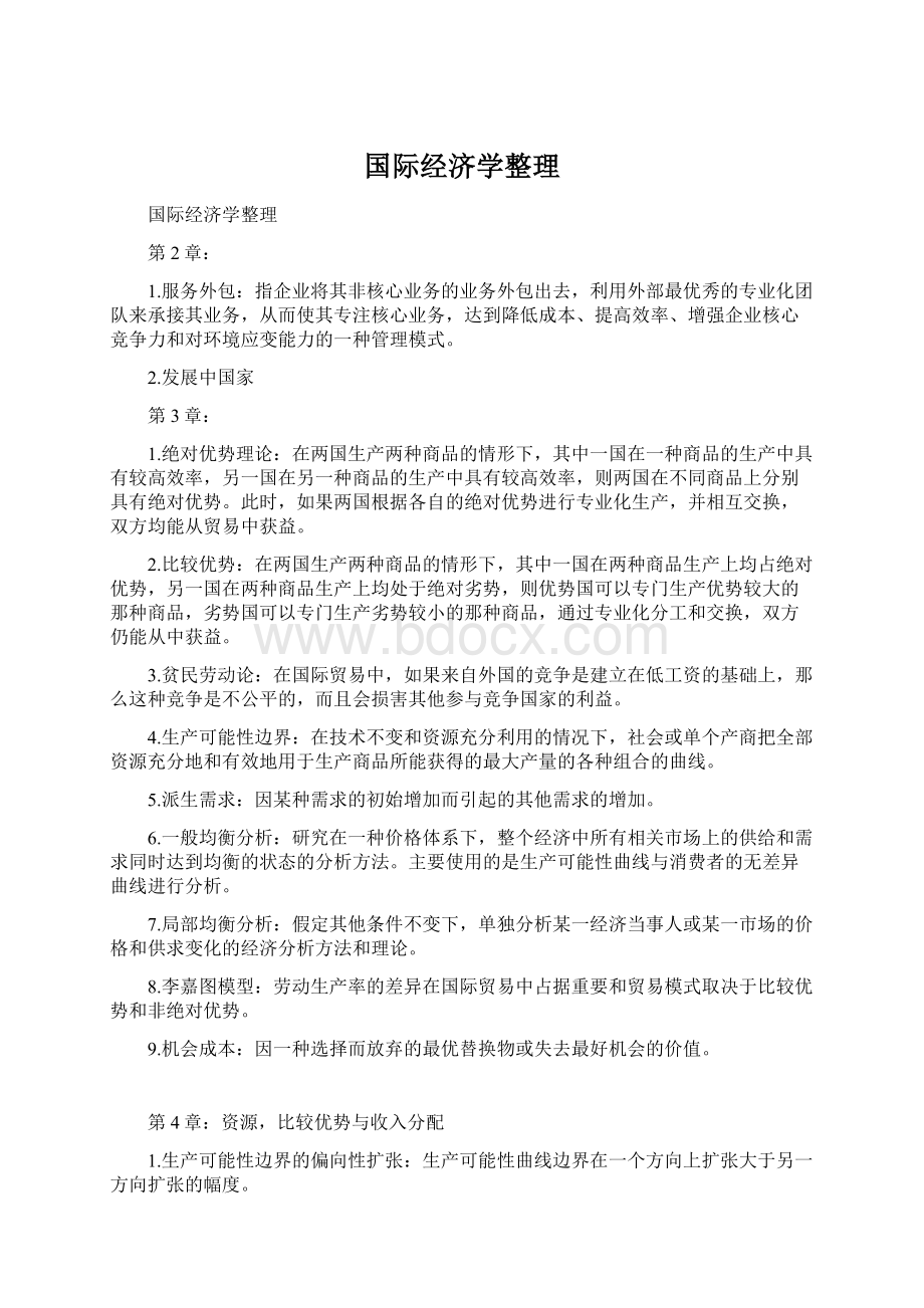 国际经济学整理.docx_第1页