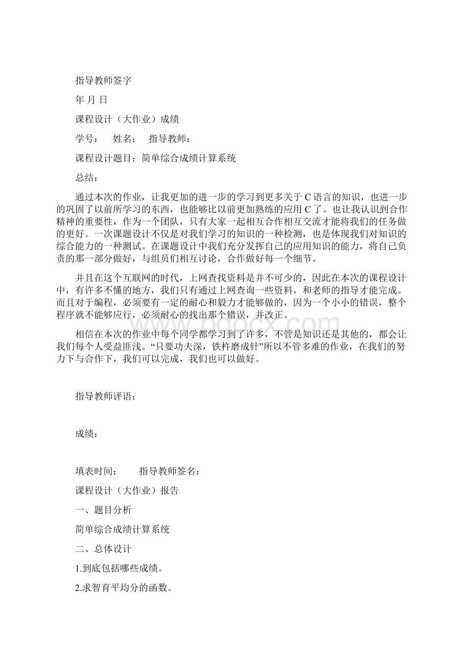 使用c语言读出Excel表格课程设计.docx_第2页