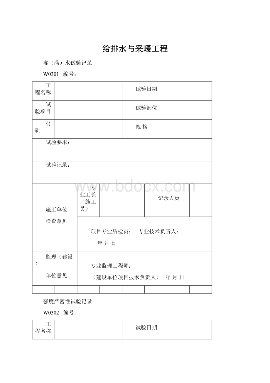 给排水与采暖工程Word下载.docx_第1页