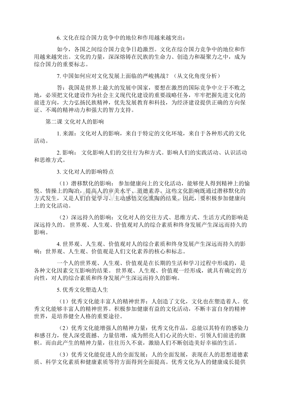 完整版政治高中政治必修三知识点总结.docx_第2页