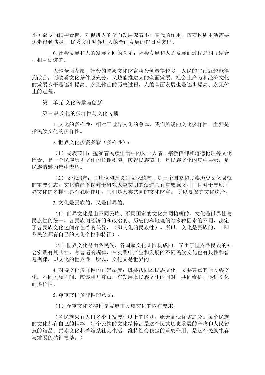 完整版政治高中政治必修三知识点总结.docx_第3页