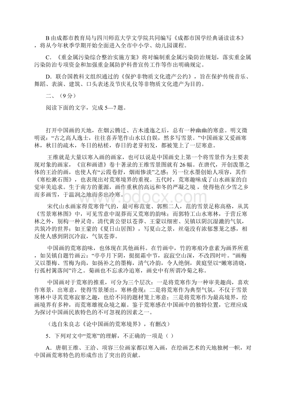 泸县九中高12级11年半期考试语文Word文件下载.docx_第2页