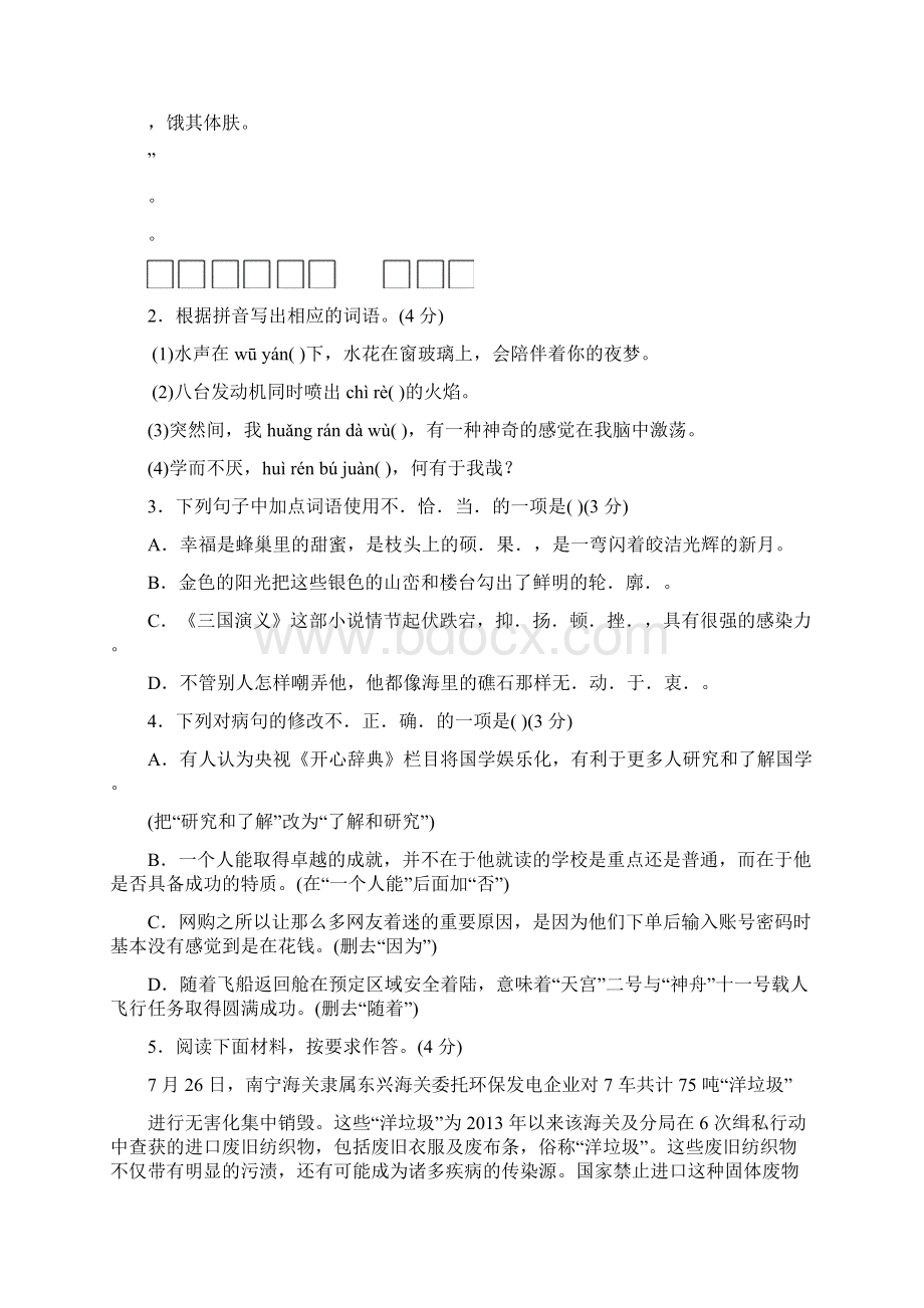 广东中考语文模拟.docx_第2页