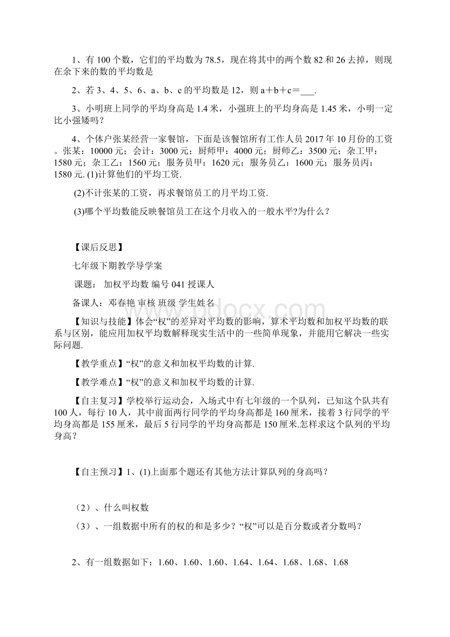 七年级下期教学导学案10.docx_第2页